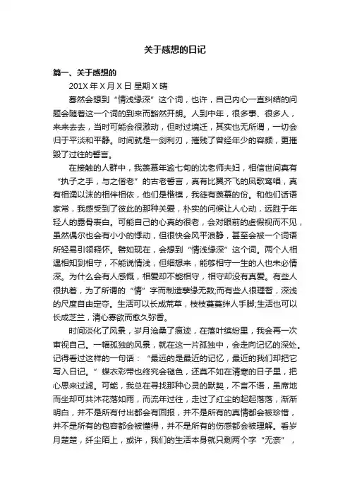 关于感想的日记