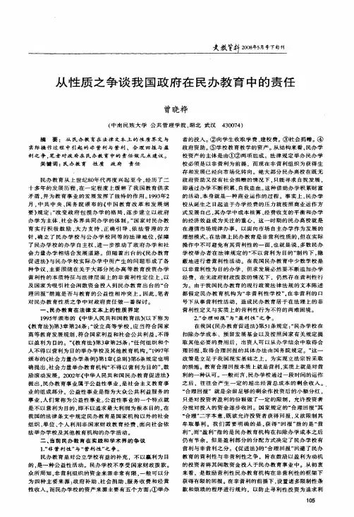 从性质之争谈我国政府在民办教育中的责任