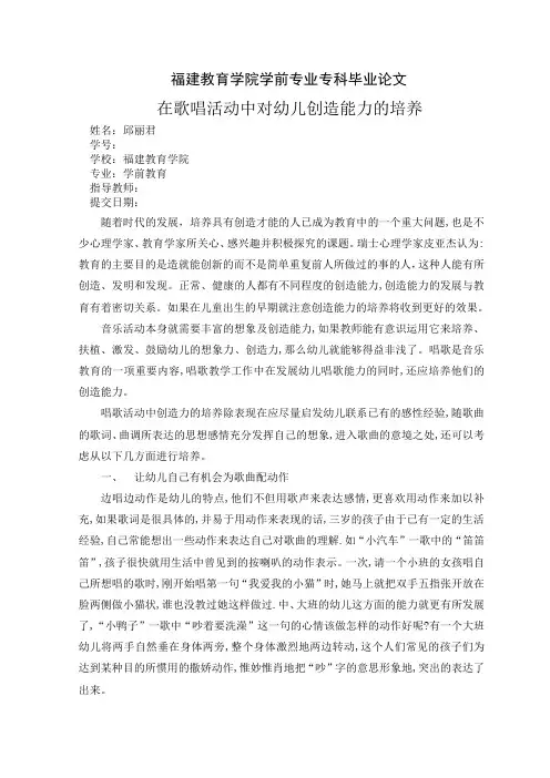在歌唱活动中对幼儿创造能力的培养
