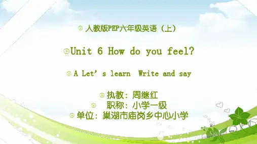 六年级上册英语PPT-Unit 6 How do you feel？-人教(PEP) (2)ppt下