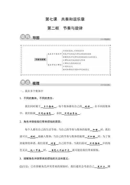 (新)部编版七年级道德与法治下册7.2《节奏与旋律》练习题(带答案)