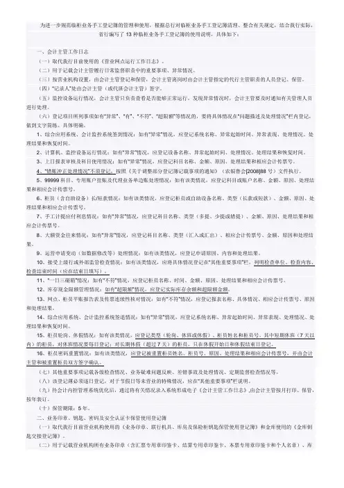 登记簿记载说明