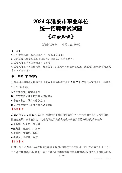 淮安事业单位统一招聘考试真题