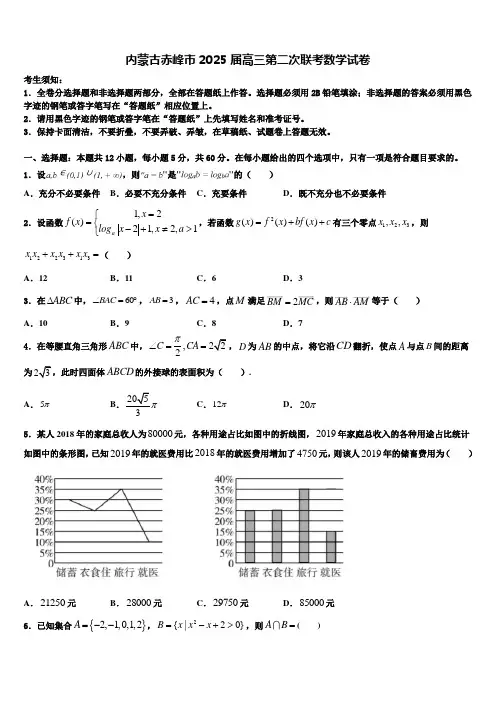 内蒙古赤峰市2025届高三第二次联考数学试卷含解析