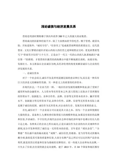 诚信和经济发展的关系