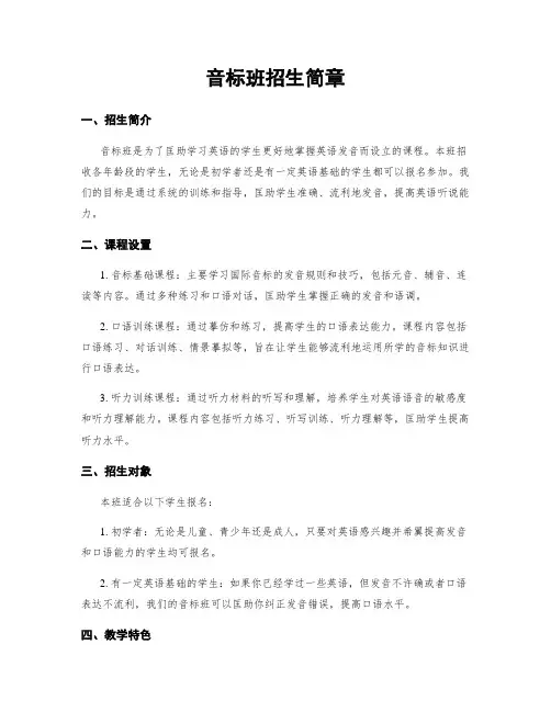 音标班招生简章
