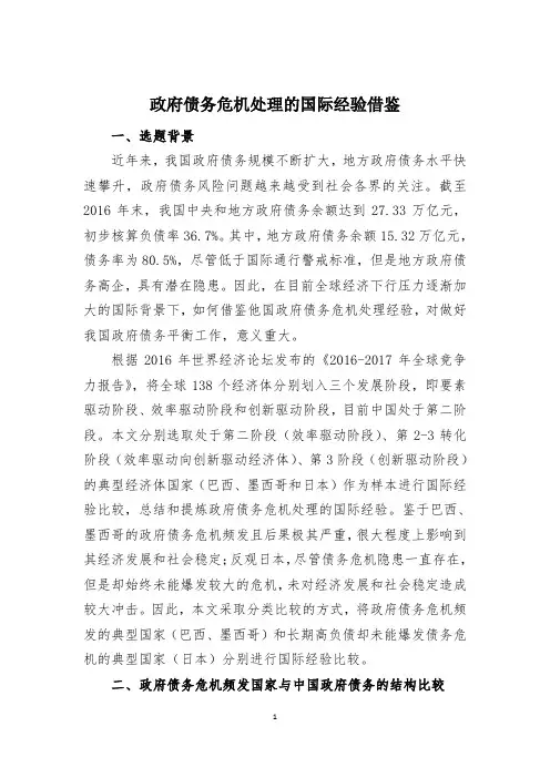 政府债务危机处理的国际经验借鉴