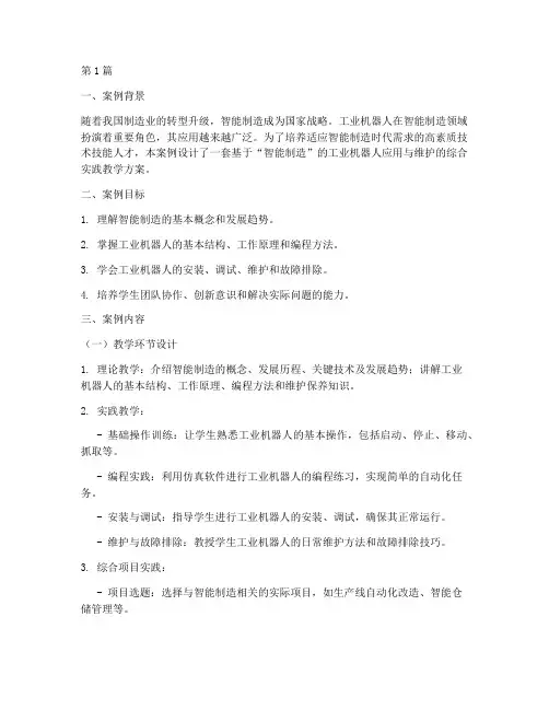 综合实践教学案例设计(3篇)