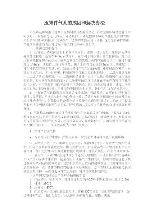 压铸件气孔的成因和解决办法