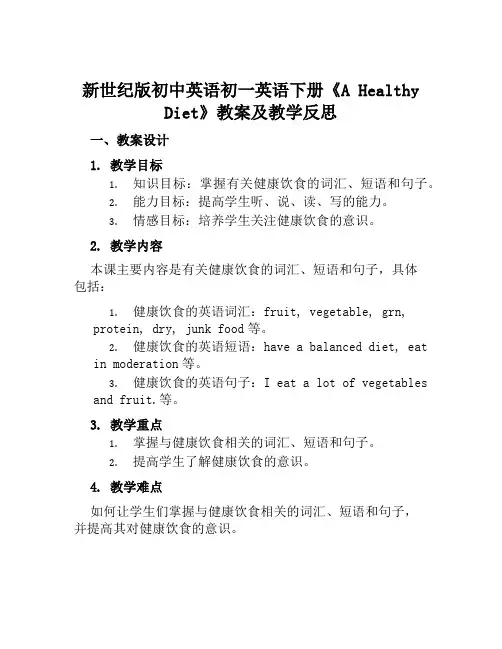 新世纪版初中英语初一英语下册《AHealthyDiet》教案及教学反思