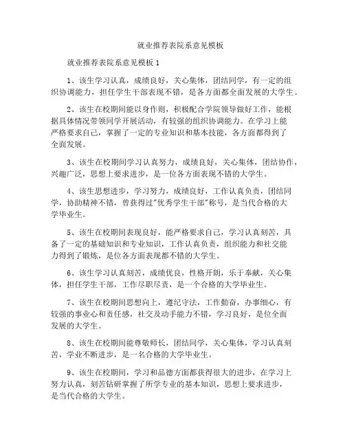就业推荐表院系意见模板