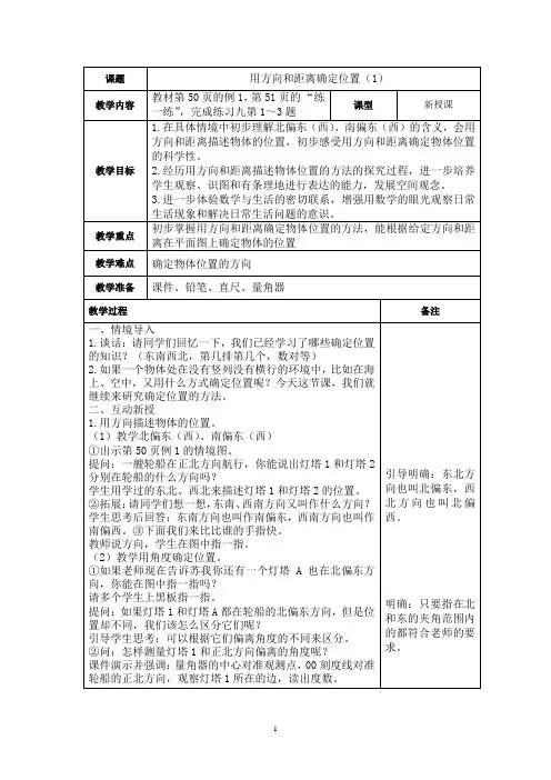 新苏教版六年级下册数学第五单元确定位置教案