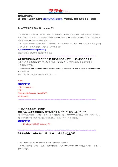 广告代码11种类DEDE织梦