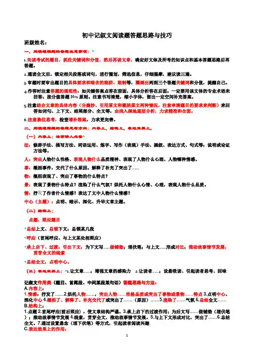 记叙文答题技巧