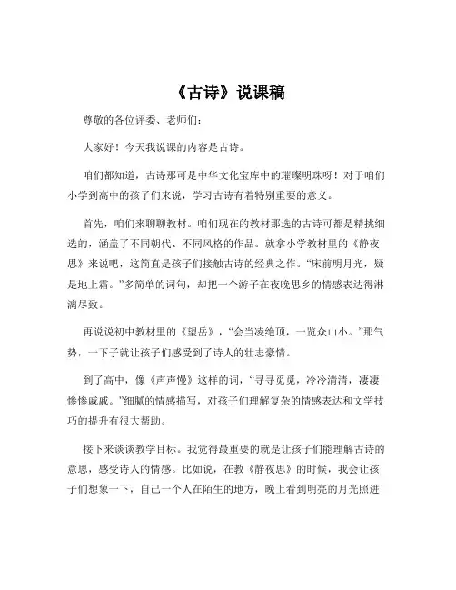 《古诗》说课稿