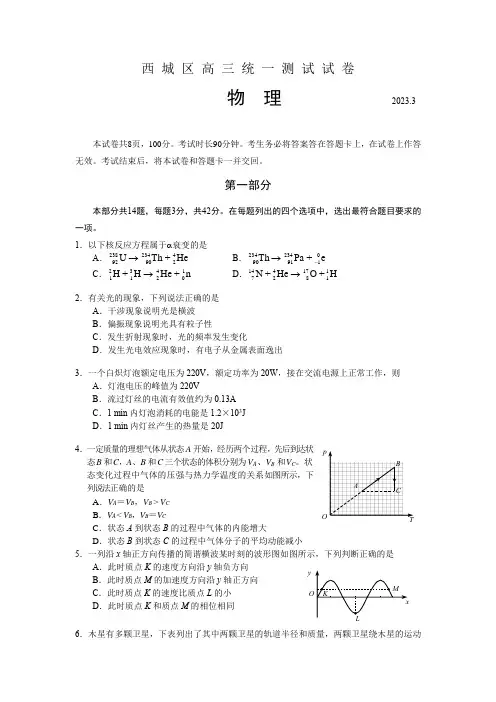 北京市西城区2023届高三下学期一模试题 物理 Word版含答案