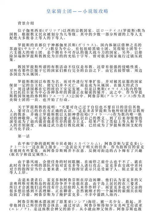 皇家骑士团——小说版攻略