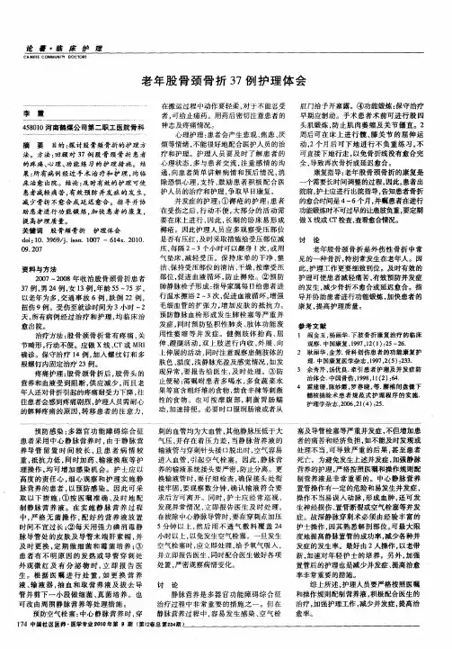 老年股骨颈骨折37例护理体会