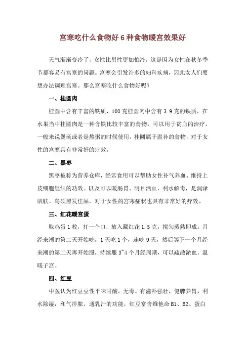 宫寒吃什么食物好 6种食物暖宫效果好