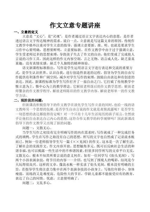 小学作文立意专题讲座