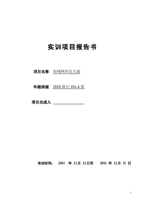 局域网坦克大战课程设计报告