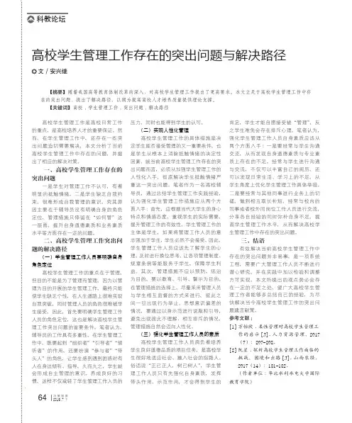 高校学生管理工作存在的突出问题与解决路径