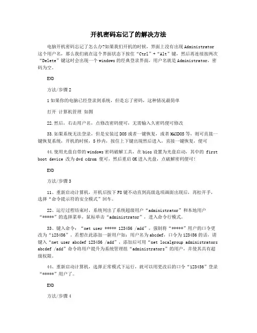 开机密码忘记了的解决方法