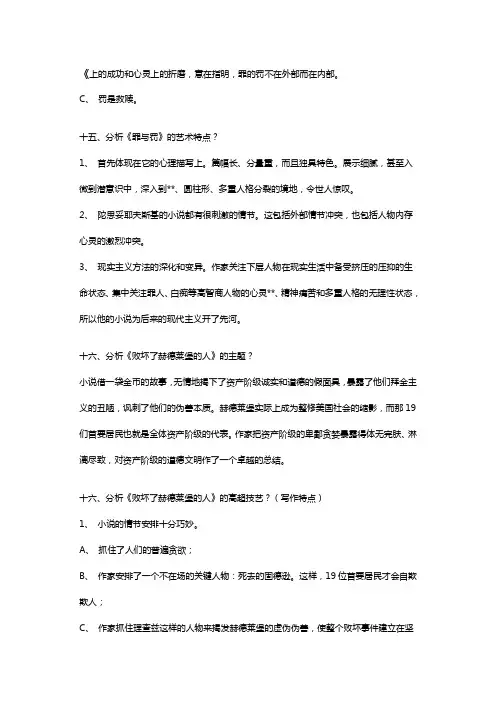 《外国文学作品选》串讲资料(打印)