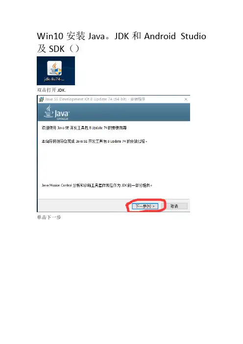 最新安装JavaJDK及android Studio和SDK教程