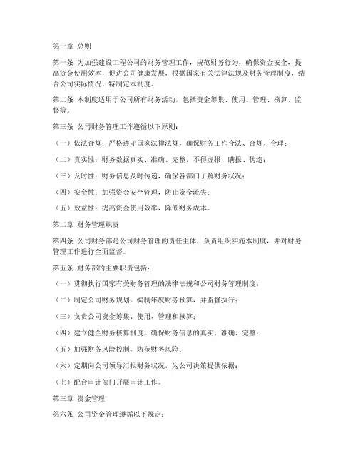 建设工程公司财务管理制度