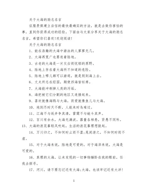 关于大海的励志名言