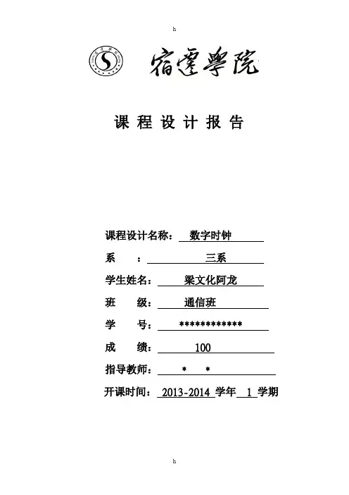 微机原理课程设计--数字时钟