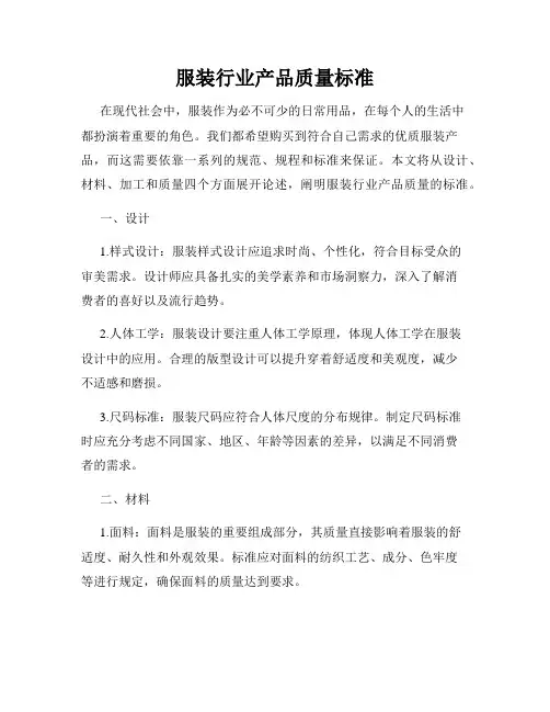 服装行业产品质量标准