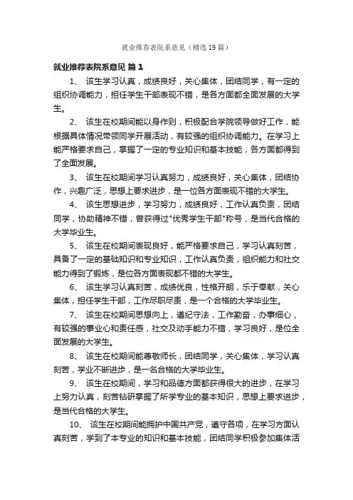 就业推荐表院系意见（精选19篇）