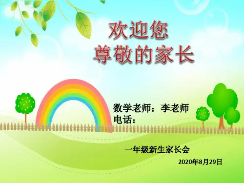 2020-2021第一学期一年级新生家长会