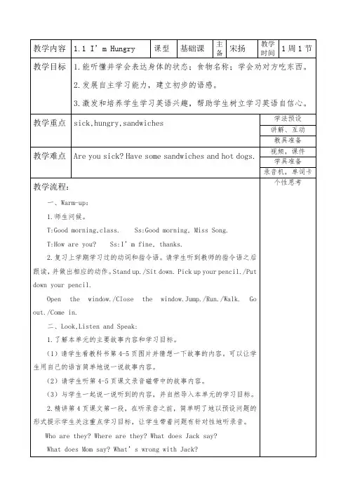 EEC英语三年级下第一单元教案