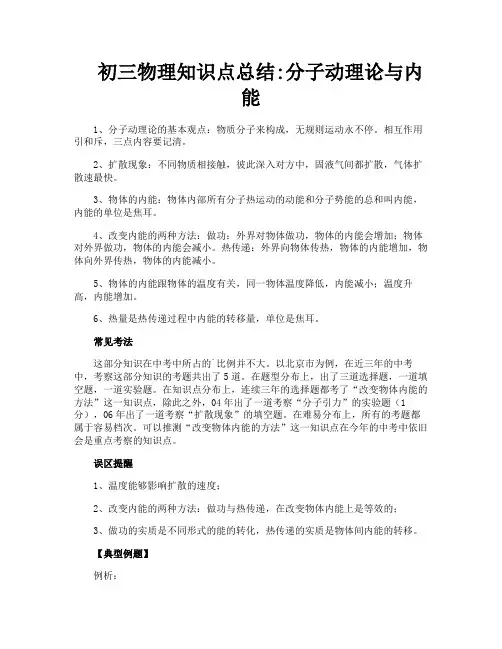 初三物理知识点总结分子动理论与内能