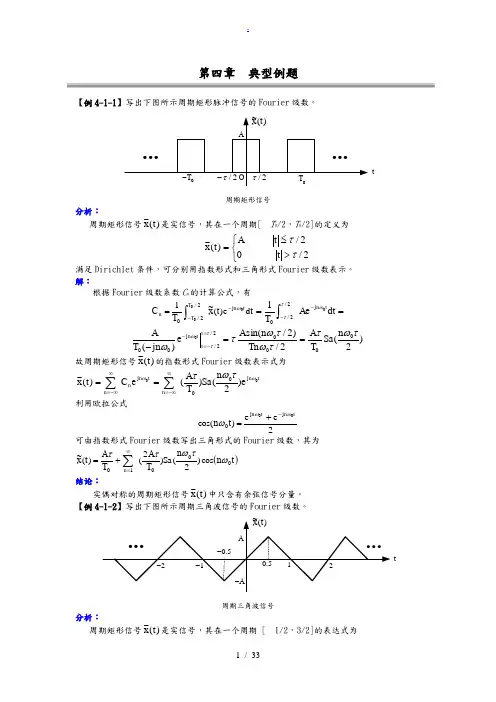 北京交通大学信号与系统第四章典型例题