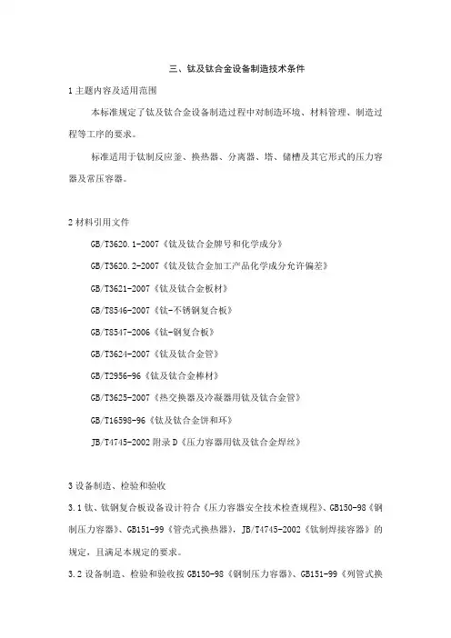 钛复合板容器制造要求4