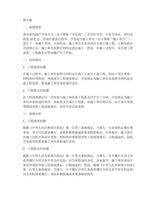 工程中法律纠纷案例分析(3篇)