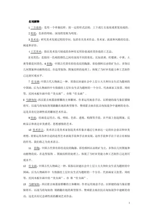 美术基础知识简答之六