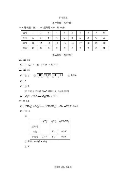 东城区2020-2021学年第一学期期末考试高二化学试题答案