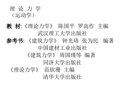 (完整版)理论力学_动力学课件