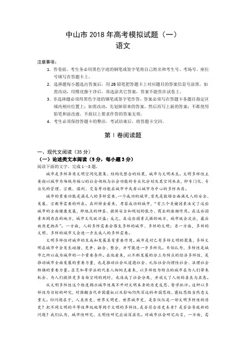 2018年广东省中山市语文高考模拟卷(一)