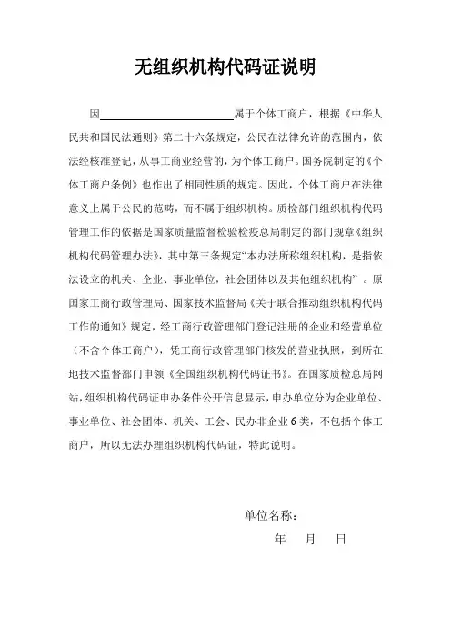 无组织机构代码说明