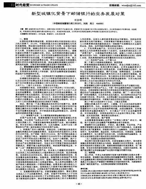 新型城镇化背景下邮储银行的业务发展对策
