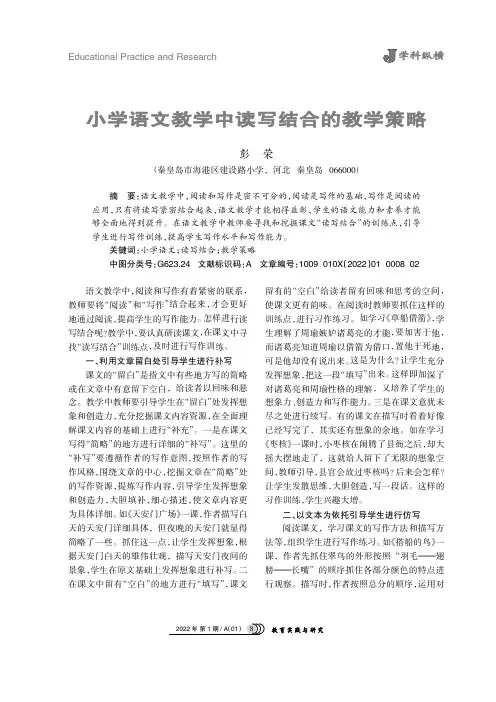 小学语文教学中读写结合的教学策略
