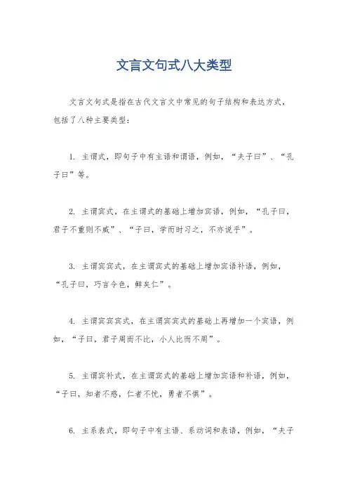 文言文句式八大类型
