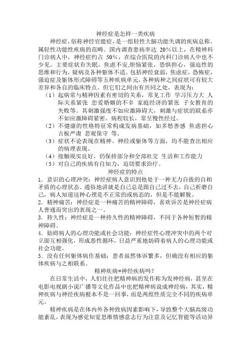 神经症的护理