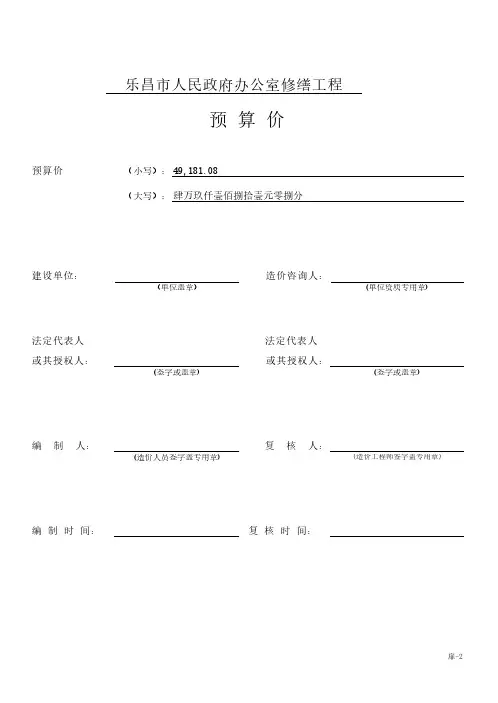 单位工程预算价汇总表